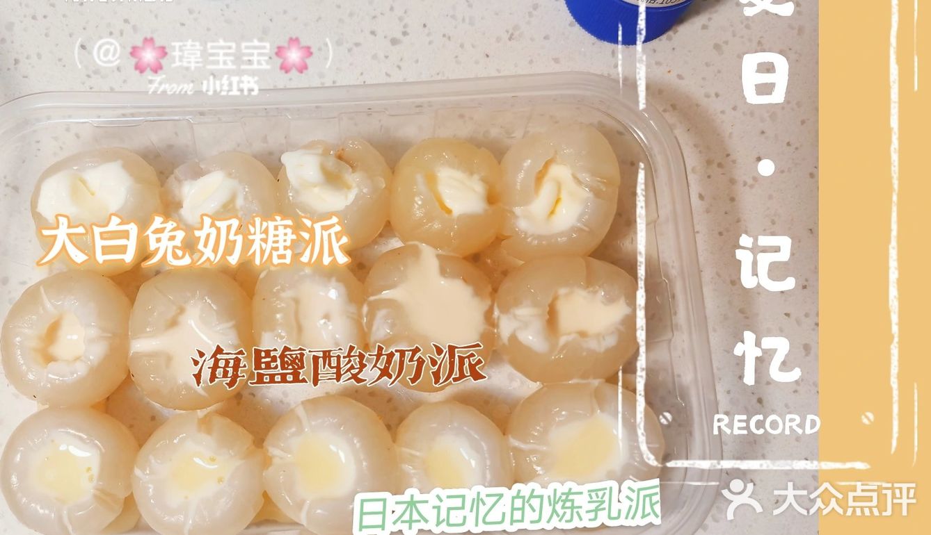 日式冻荔枝[加油]夏天的味道