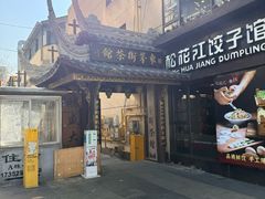 -東茅街茶馆
