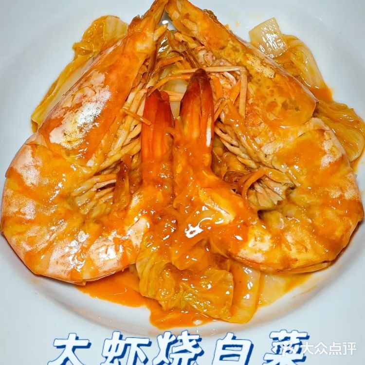 真正渤海湾海捕对虾制作，《大虾烧白菜》天花板