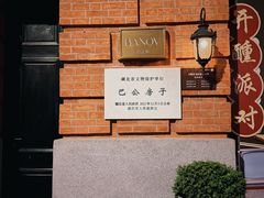 -巴公房子