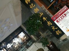 -牛郎记潮汕牛肉火锅(大西洋银泰城店)