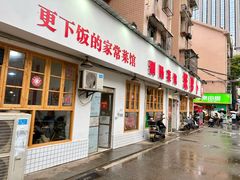 -笨罗卜浏阳菜馆(富家湾小区店)