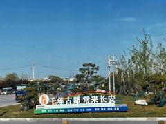 -秦始皇帝陵博物院(兵马俑)