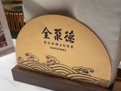 -全聚德(常州店)
