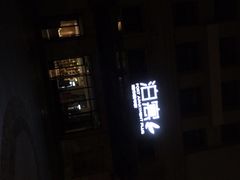 -泊寓(真如上海西站旗舰店)