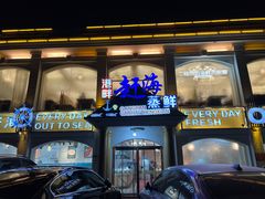 -港畔赶海蒸汽海鲜烧烤自助(仙螺岛店)