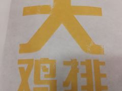 -麦当劳(东大桥店)