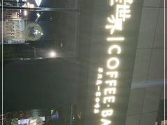 -猩世界 | COFFEE BAR(苏宁广场店)