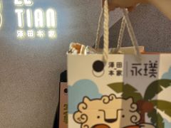 -泽田本家·铜锣烧(TX淮海店)
