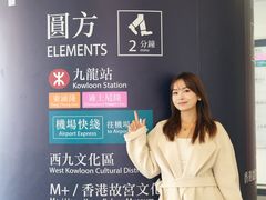 -香港ELEMENTS圆方