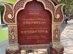 -西双版纳傣族园