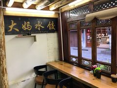 -大妈水饺(文华巷店)