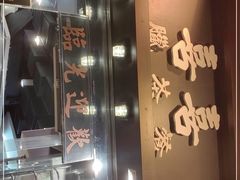 -喜喜烧腊茶餐厅(骆克道店)