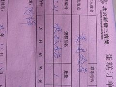 -新侨三宝乐面包店(崇文门店)