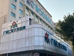 -广州仁爱天河医院体检中心