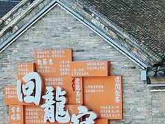 -回龙窝历史文化街区