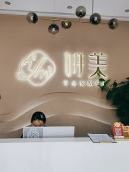 -妍美形体美肌健康管理中心