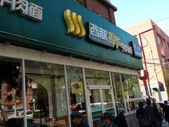 门面-西部马华清真兰州牛肉面·烧烤夜市(关东店)