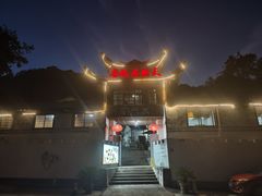 -天然居农家乐(温泉南路店)