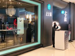 门面-上上瓷·艺境川菜(IFS旗舰店)