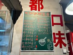 -方铲铲·成都板凳面(滨江银泰店)