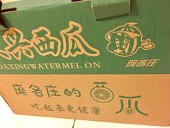 -庞各庄西瓜蔬菜采摘园·锦华瓜园