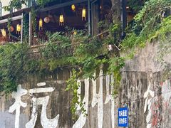-马灯部落·西湖边的创意山景餐厅(虎跑动物园店)