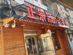 -正宗忘不了老鹅(梅岭店)