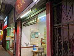 门面-沙湾姜埋奶(兴新包店)