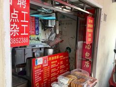 -笑云开汤包店(网巾市店)