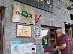 门面-增盛魁小吃店