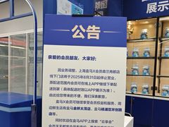 -盒马X会员店(上海森兰商都店)