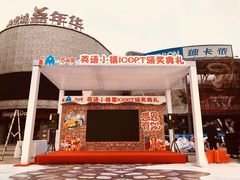 -吉的堡成长中心(大华虎城校区)