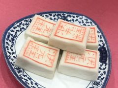 状元糕-宁波状元楼酒店(和义路店)