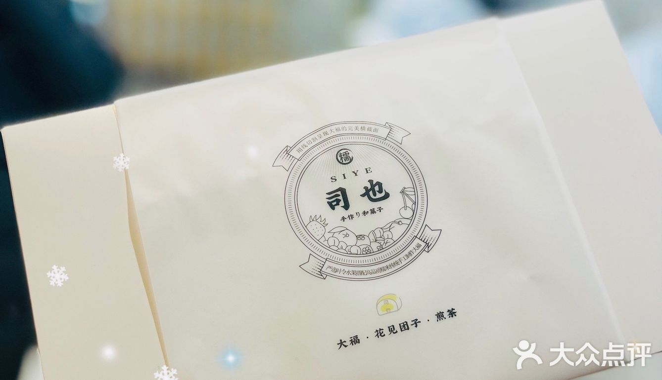 中国首店——媲美日本大福的司也