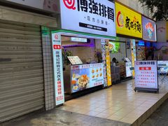 门面-傅强排骨(成都总店)