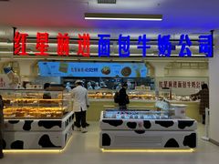 -红星前进面包牛奶公司(君太店)