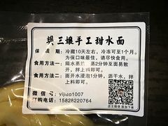 -樊三嬢手工甜水面(大邑安仁店)