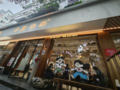 -小豆海棠(人民南路店)