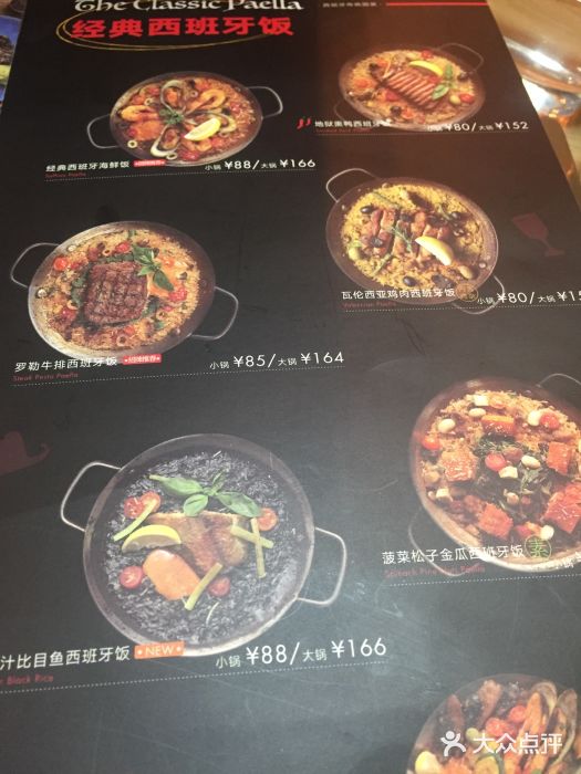 CRAZYONES克芮旺斯西班牙餐厅(苏州中心店)菜单图片
