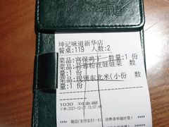 -坤记味道(新华城市广场店)