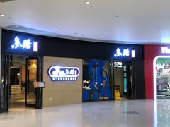 门面-鱼酷活鱼烤鱼(恒隆广场店)