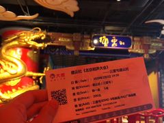 -德云社(三里屯店)