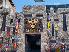 -呀路古热带植物园