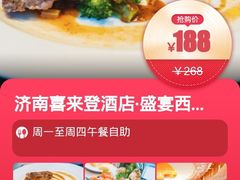 -济南喜来登酒店