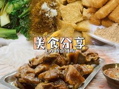 -王万妈卤猪脚(青岩交通路)
