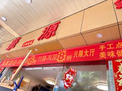 -华源餐厅·海鲜大排档(日月贝店)