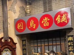 -星空密室·精选(天一豪景店)