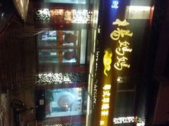 android_upload_pic-杨妈妈粥店(华山路店)