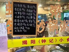 -揭阳钟记小食(福田新村店)